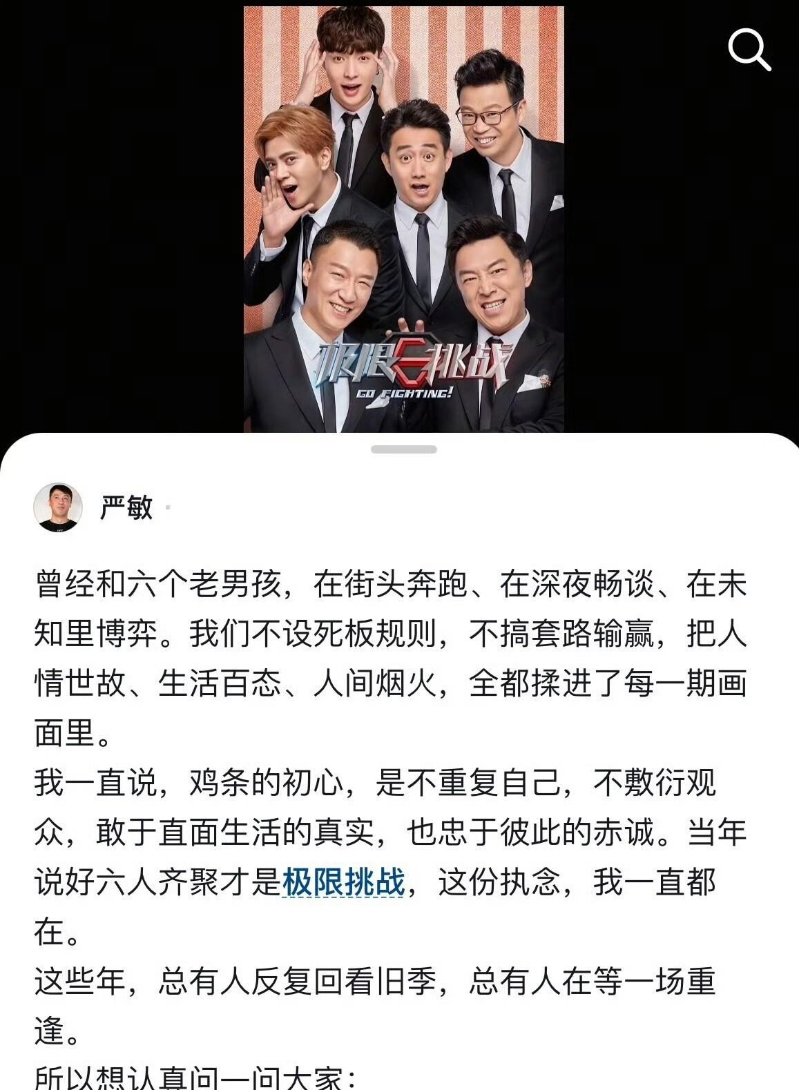 严敏想重聚六人重拍极挑，可网友第一反应是：罗志祥凭什么回来？严导是真忘了他为啥塌的，还是装不知道？就