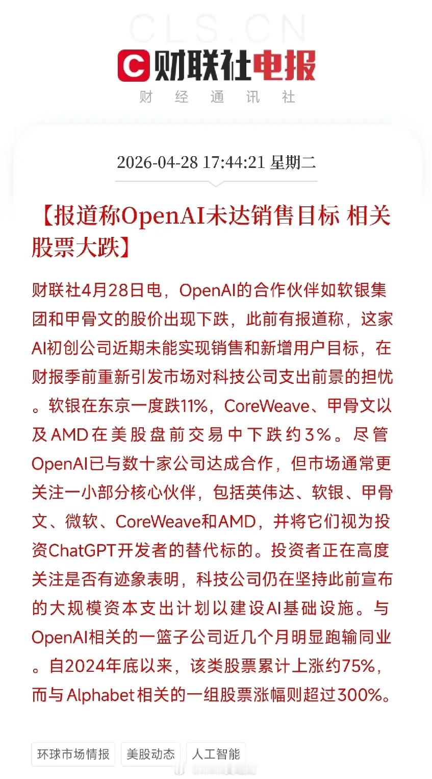 别光盯着英伟达创新高，OpenAIicon一份财务数据，正在撕开算力链的估值裂缝