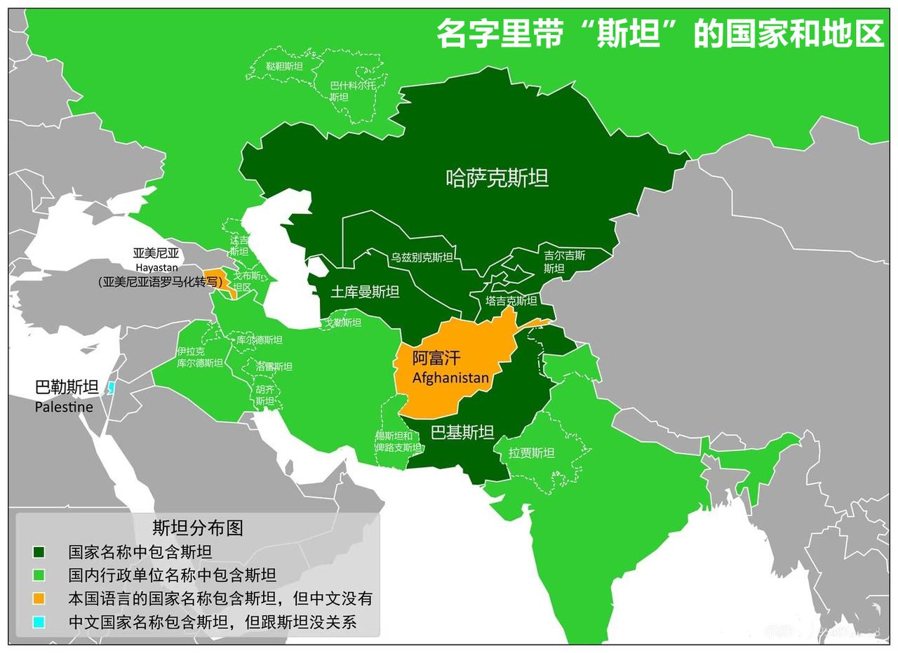 看世界地图上名字带“斯坦”的国家不少，包括哈萨克斯坦、吉尔吉斯斯坦、塔吉克斯坦、