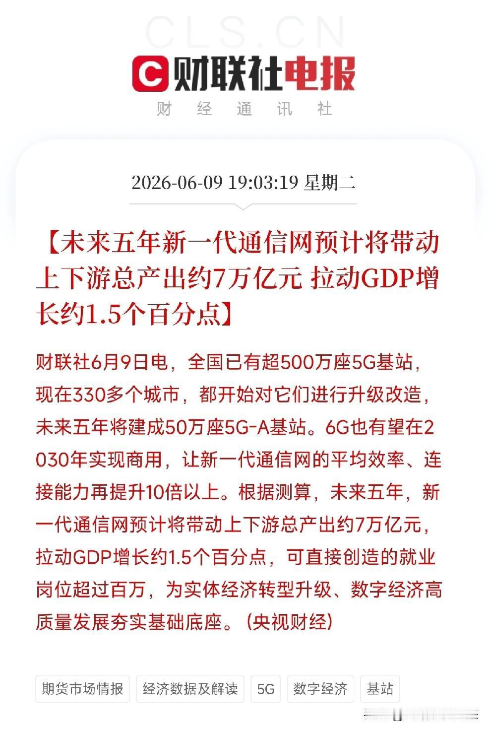 全国500万基站将改造，6G商用进入倒计时全国已建成超500万座5G基站。现