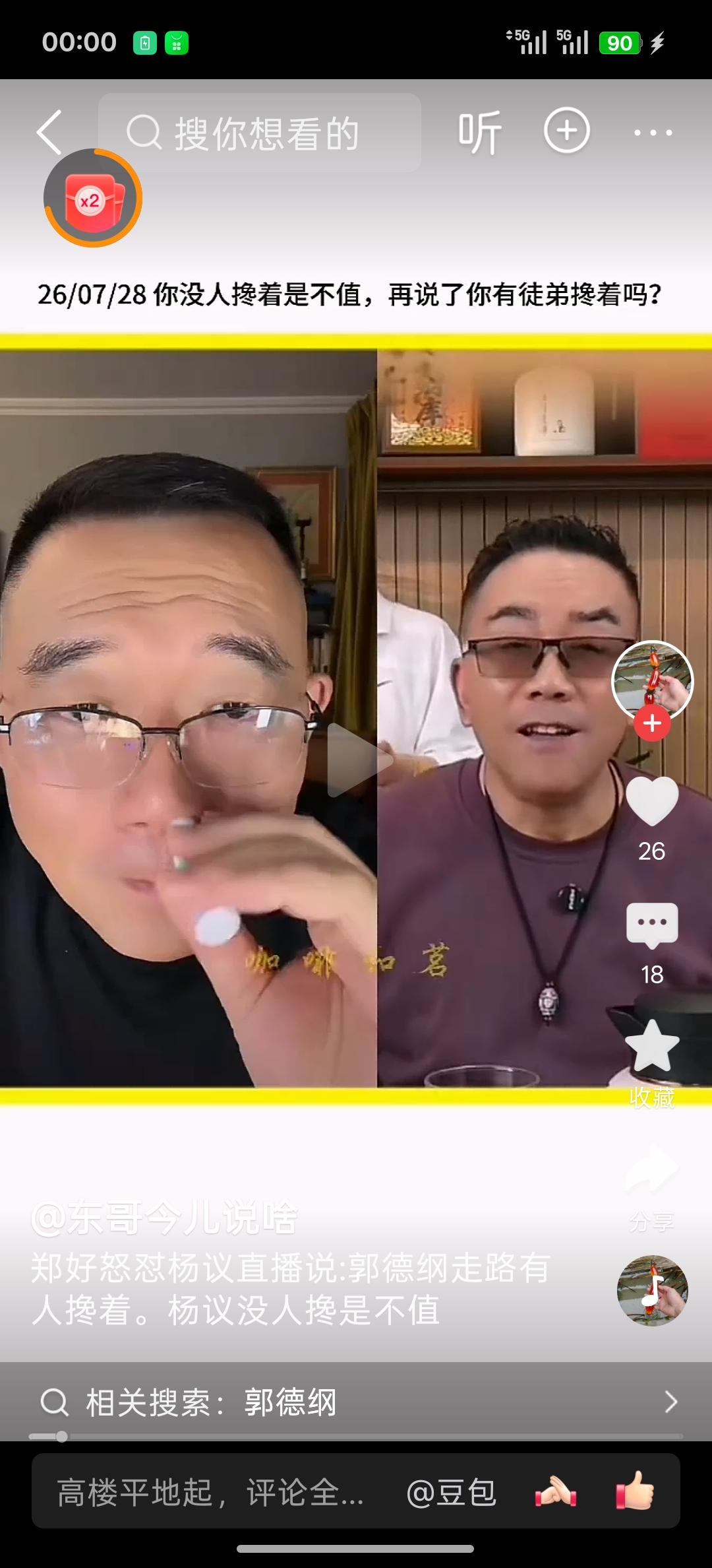 站位不同结论不同，日前郭德纲在太原助演岳云鹏非要唱演唱会，退场时有两个人搀扶郭德