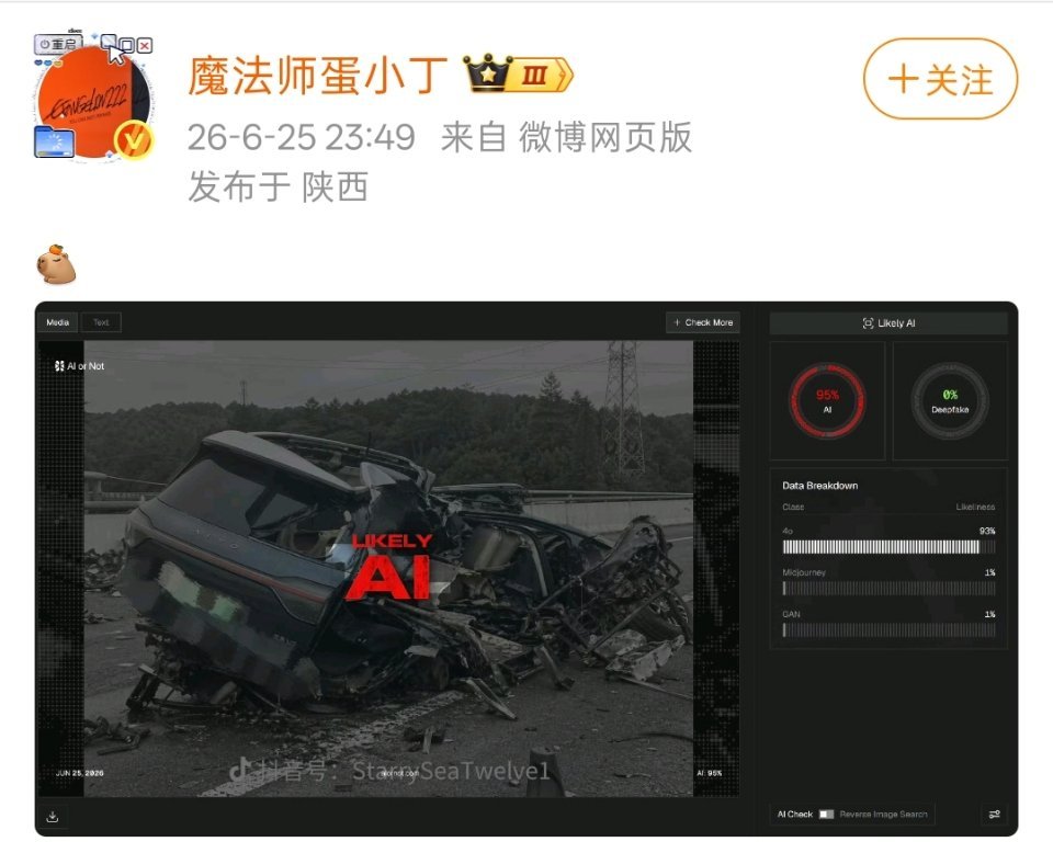 这几天各路大神都在想办法鉴定这张图片的真实性，如果是AI生图，感觉很刑。