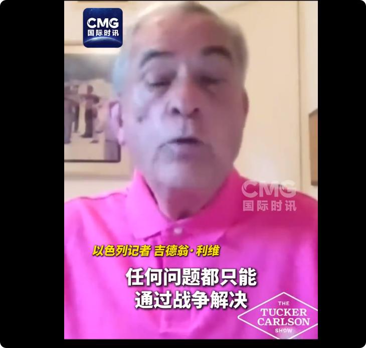 以色列自家记者公开揭底！内塔尼亚胡会不会对他下黑手？今天塔克·卡尔森的访谈节