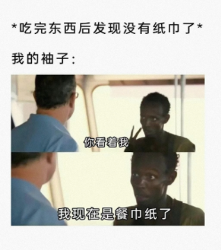 吃完东西后发现没有纸巾了