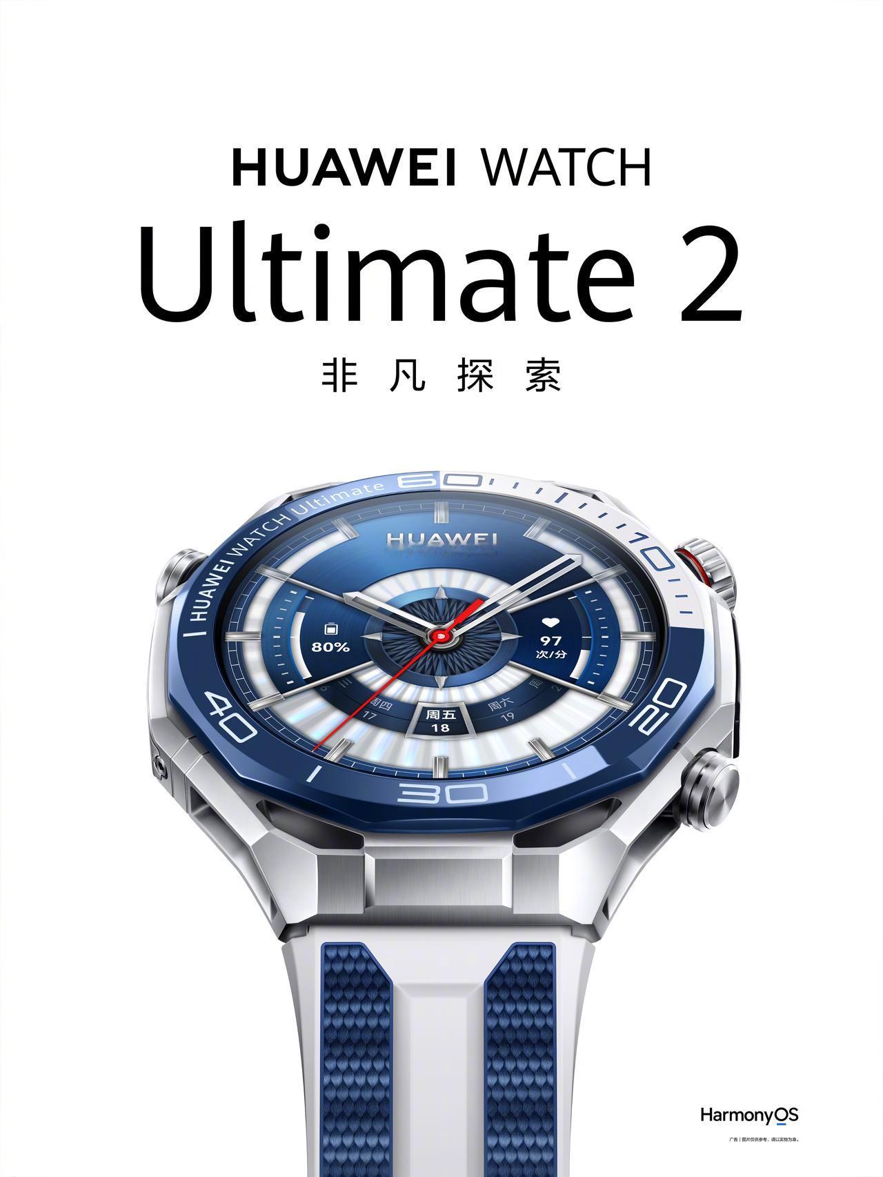 华为WATCHUltimate2就要来了，这一消息迅速引发科技圈和户外爱好者