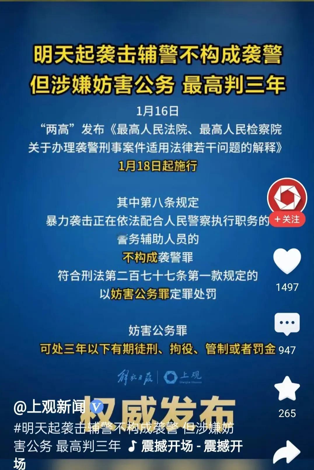 袭击辅警，不再构成袭警罪，最多只判三年，这是我们社会的进步，真不用大惊小怪!