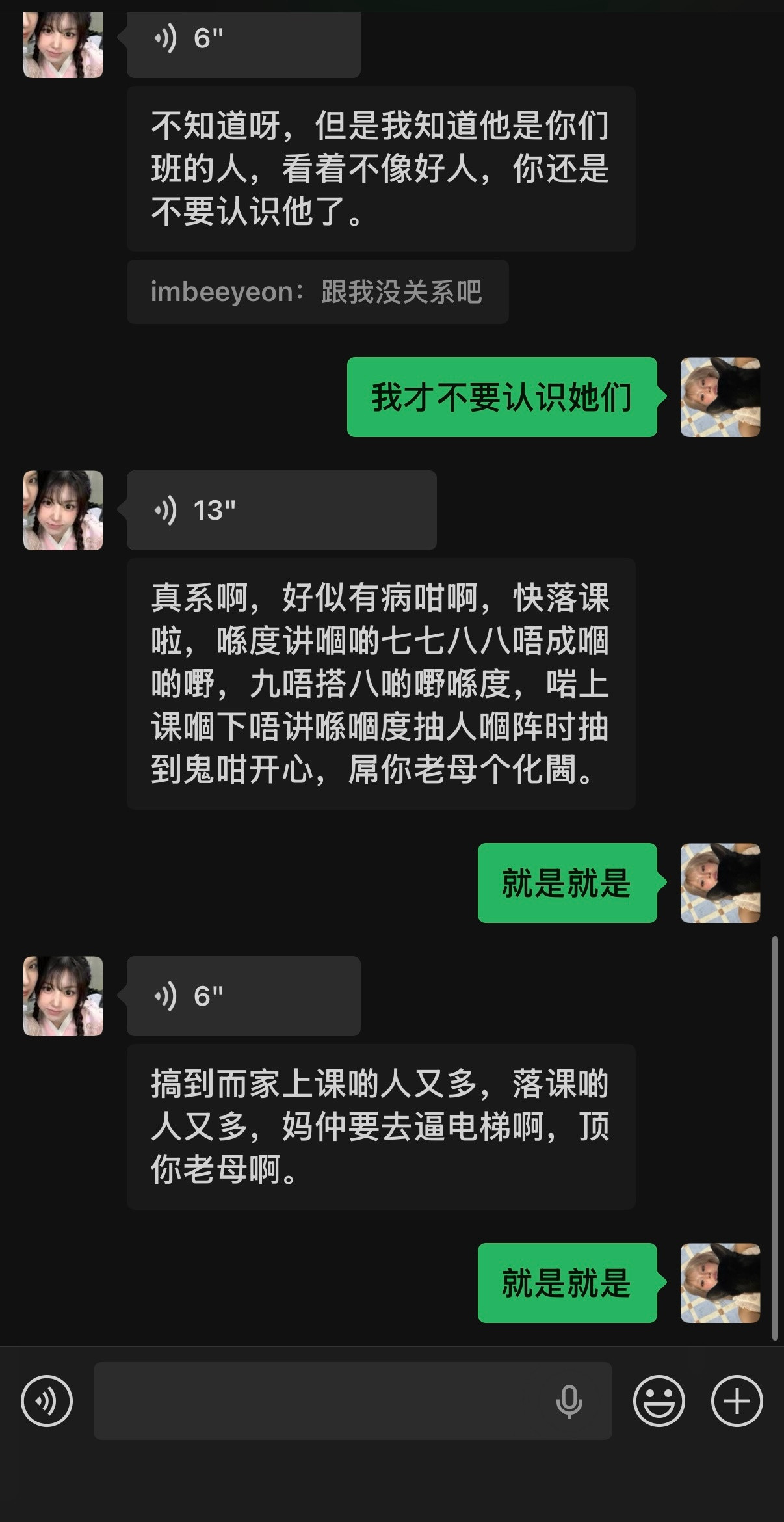 她就这样突然说粤语，粤语文字我根本看不懂