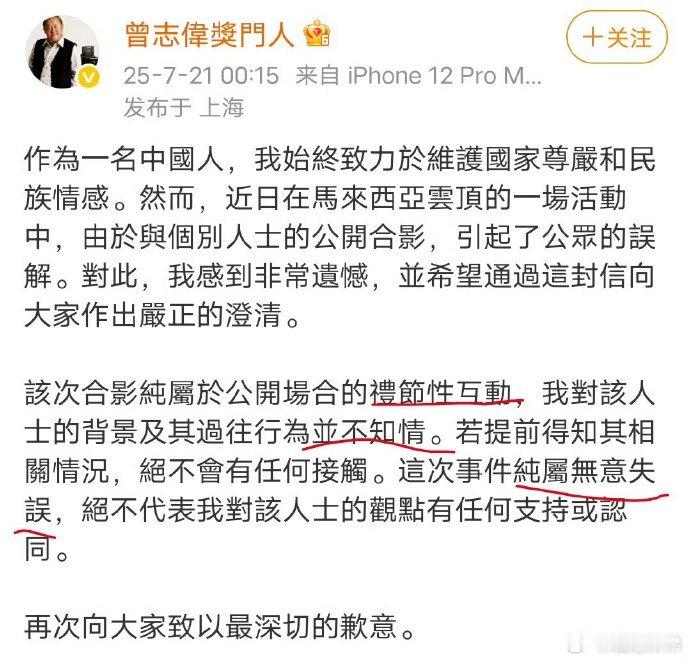 曾志伟道歉又又又又又道歉了，“不知情”这借口都快被用烂了吧？公众人物的每一次互动
