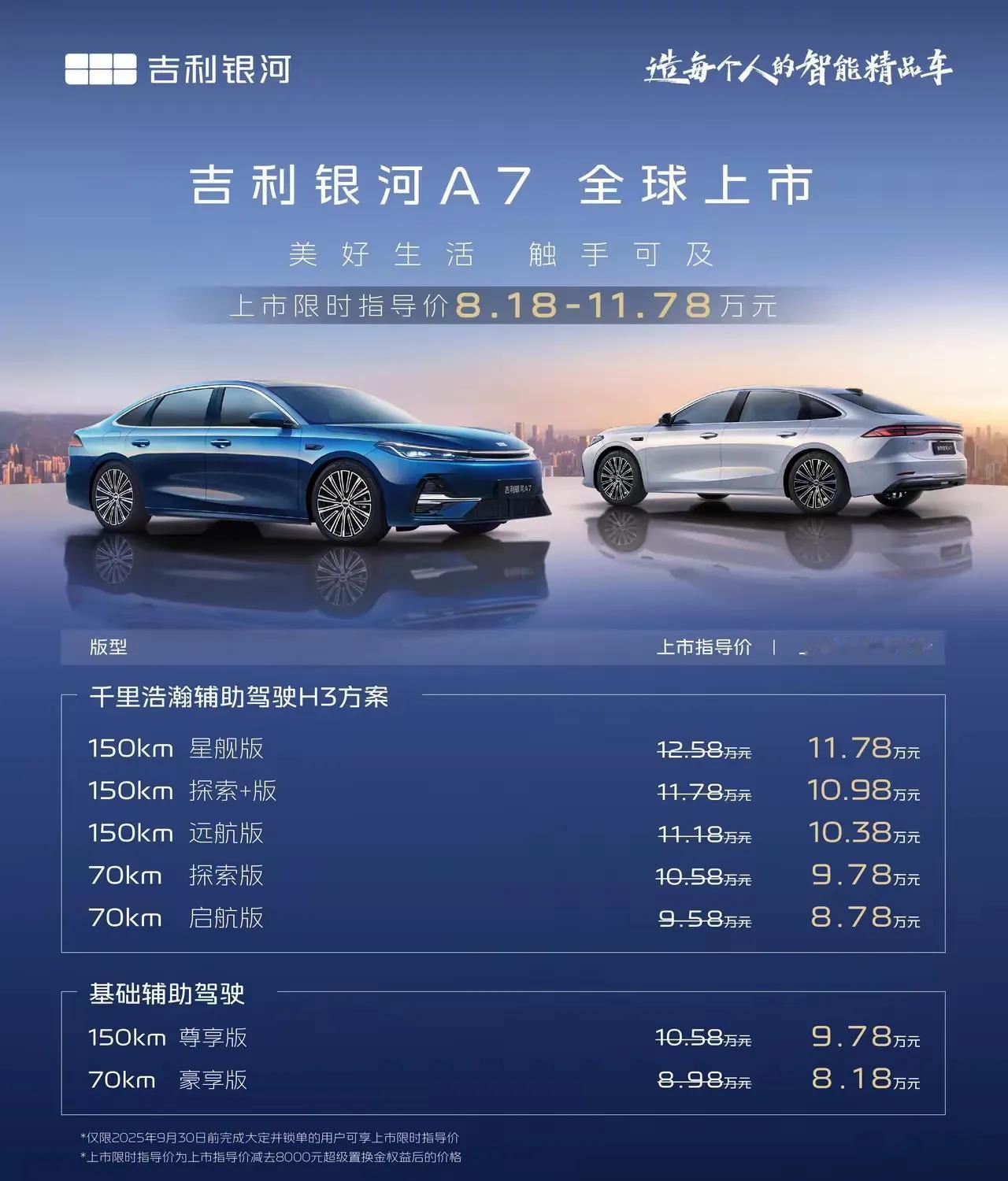 就价格来说，吉利银河A7确实拉得很低，完全冲着比亚迪秦L来了！本来其官方指导