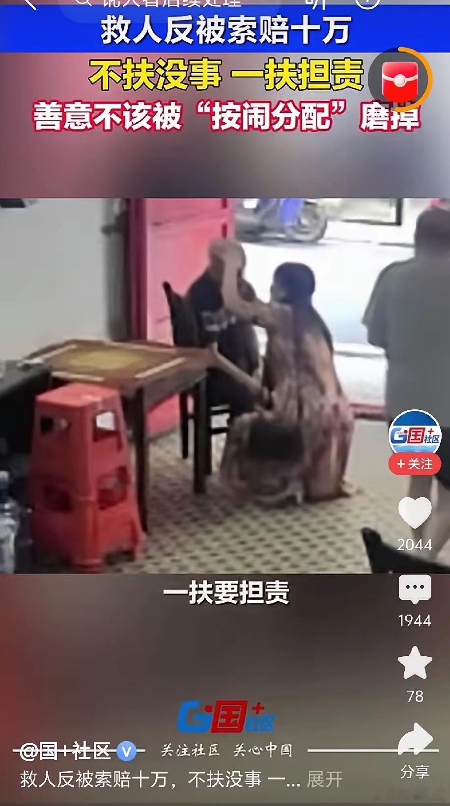 如果衡阳这事，店主采取相反做法，情况会怎样？1、不扶。2、摔倒后打报警电话，让警