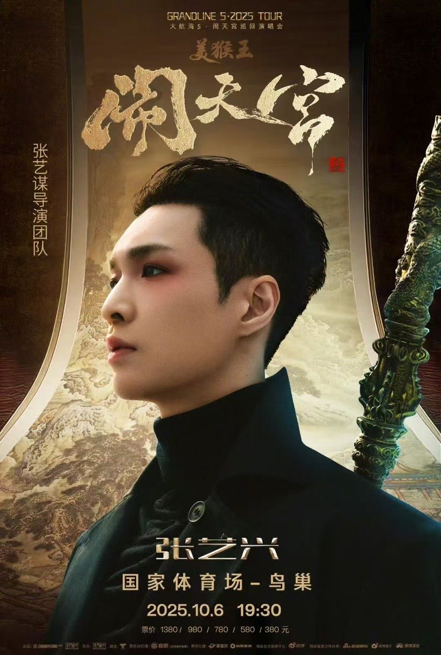 张艺兴10.6闹天宫张艺兴鸟巢美猴王张艺兴10月6日在鸟巢演唱会啦​​​