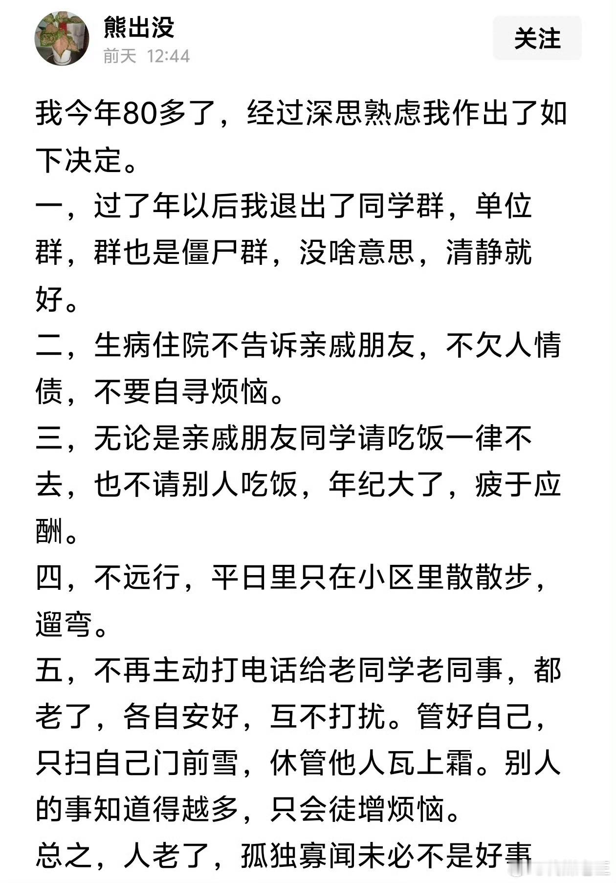 人老了，孤陋寡闻未必不是好事。