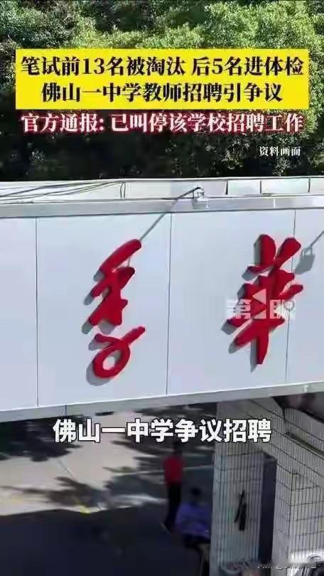 校长书记双双立案，18人被追责，季华中学招考风波，一纸通报，并不能画上句号。