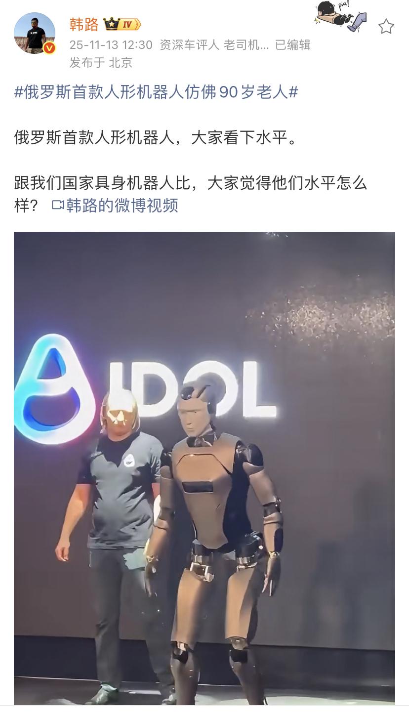 韩路：俄罗斯首款人形机器人，走路姿态仿佛90岁老头！这个已经非常好了，毕竟这