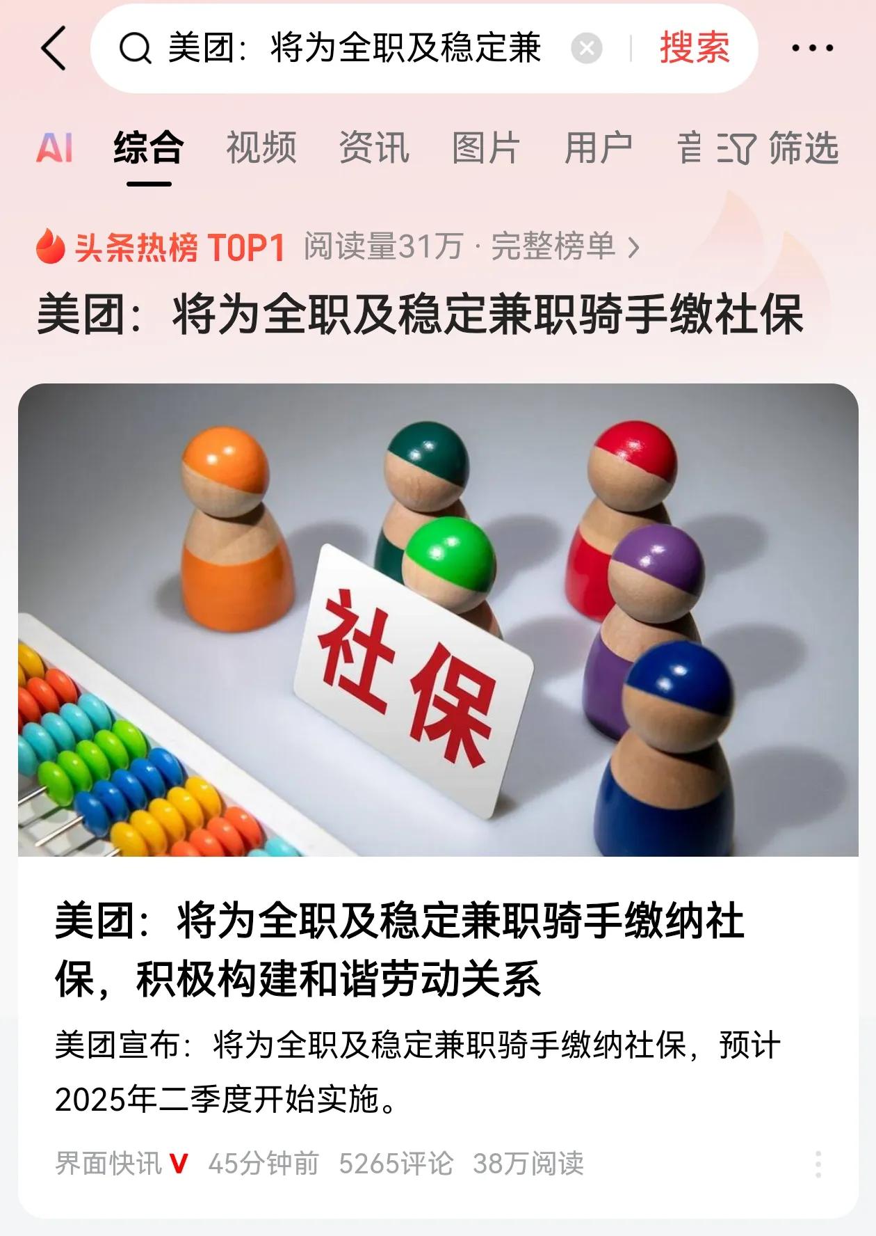 京东：我给骑手交社保美团：我也给骑手交社保饿了么：我……在京东率先宣布给