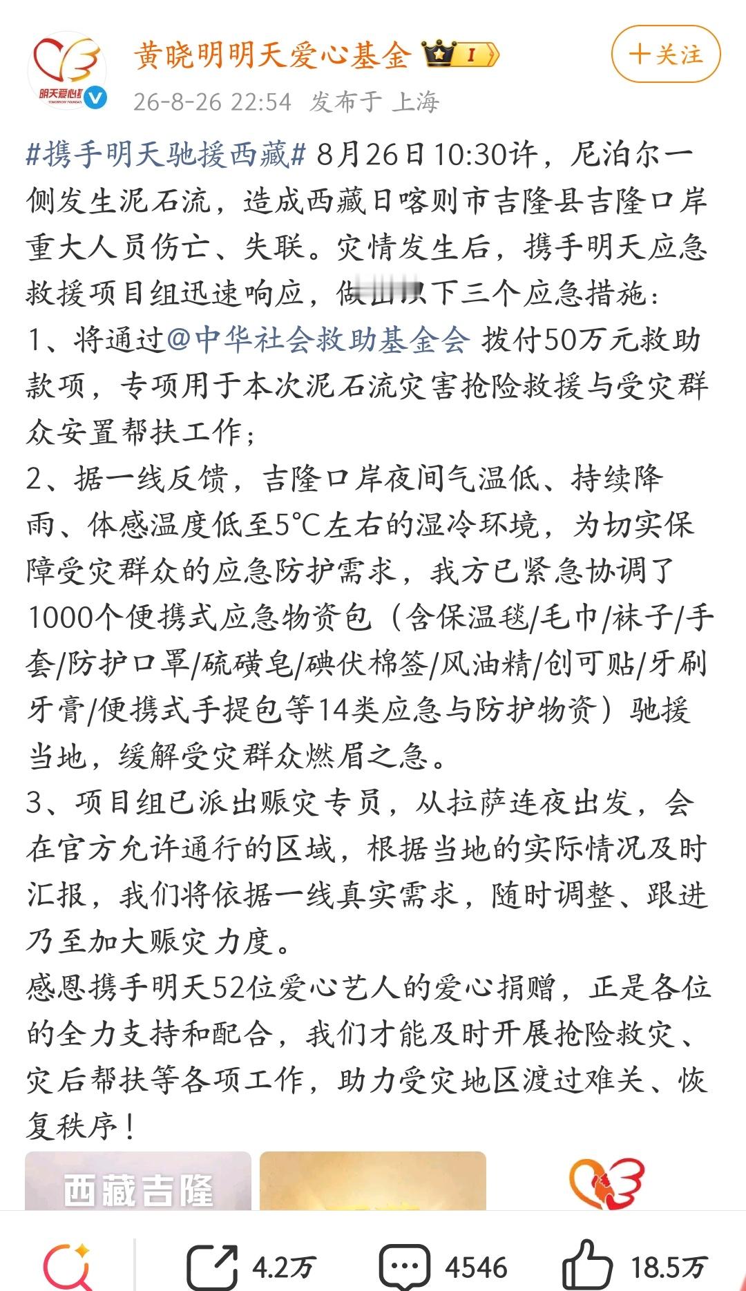 之前韩红基金会闹大了，明星们现在都和黄晓明基金会捐赠了，希望保持初心不要辜负捐款
