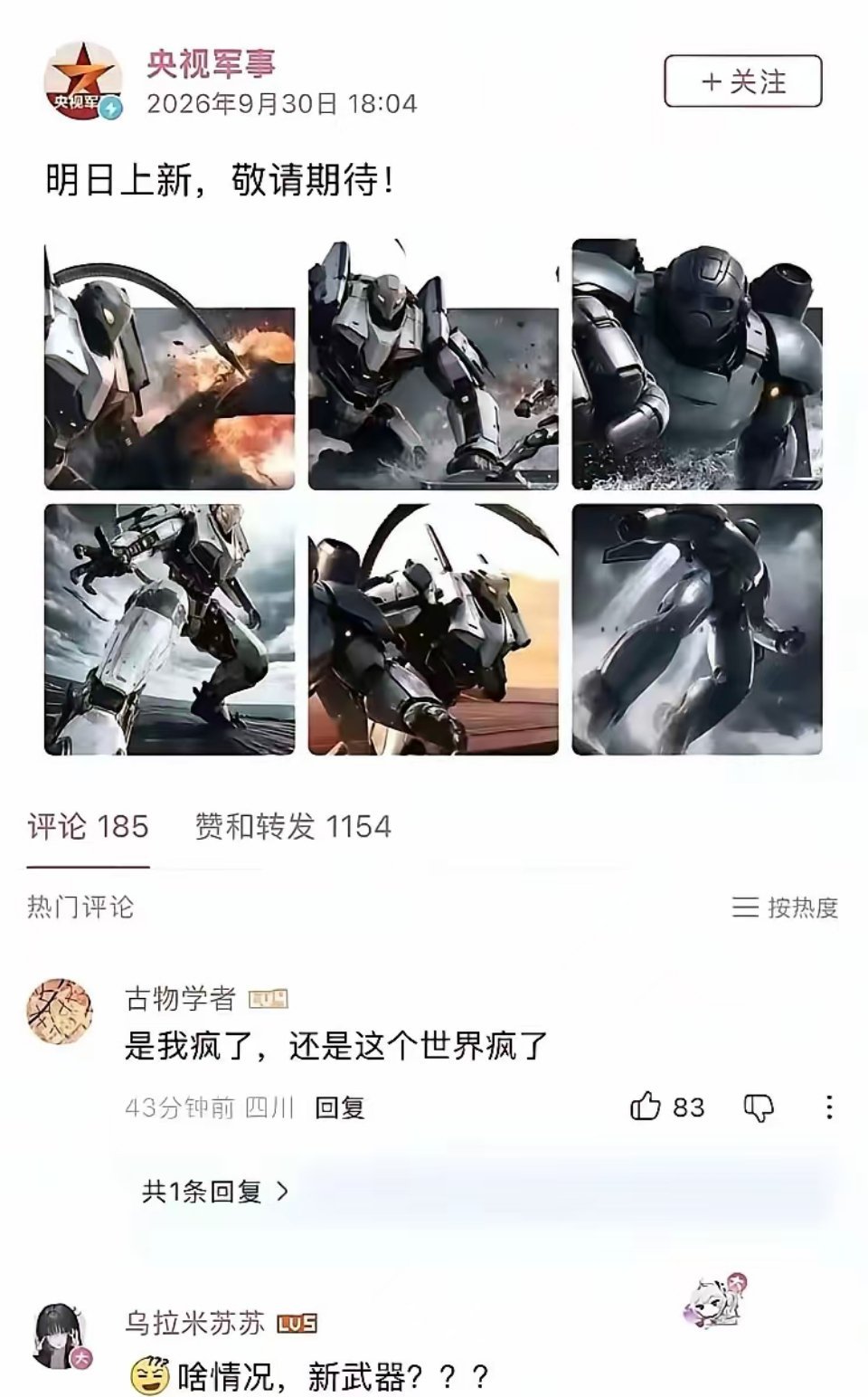 央视军事这上新？让人震惊…我没疯，这个世界也没疯！就是太科幻了感觉
