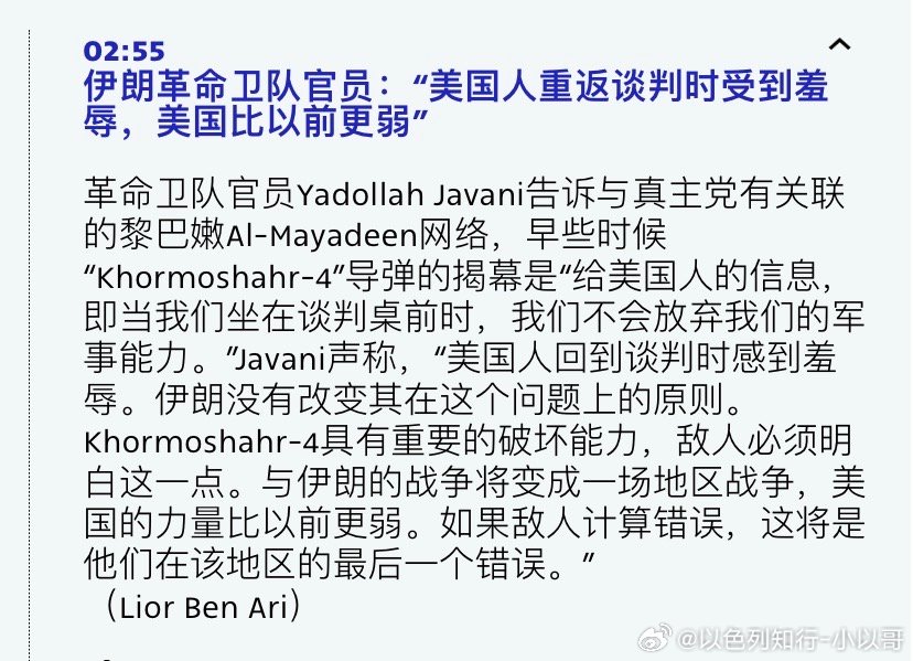 伊朗人的嘴伊朗革命卫队的嘴太强大了，说是美国求着伊朗谈判，这对美国是羞辱。伊朗导