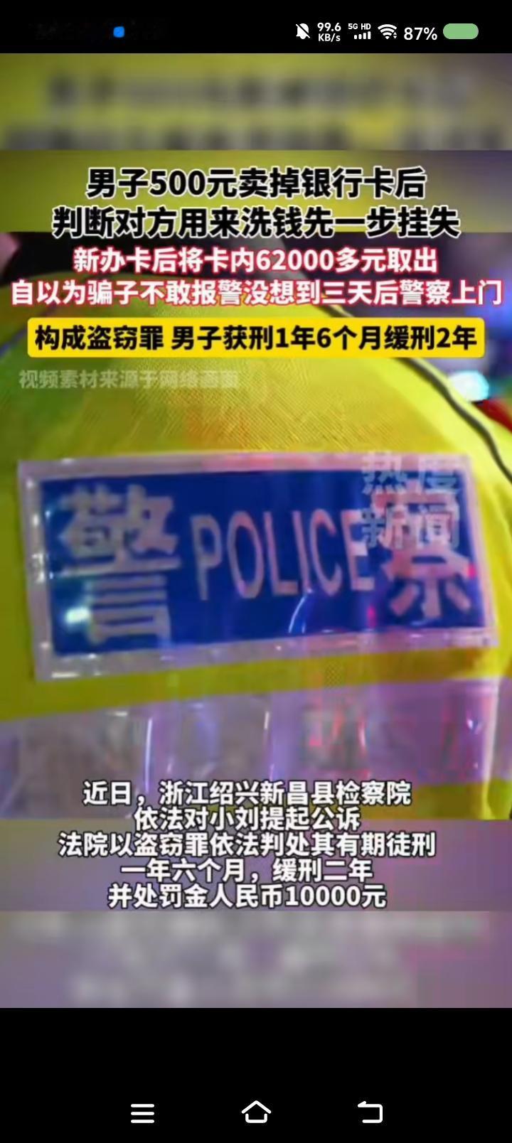 平台少发视频新闻，网友多看文字版新闻！——据视频新闻报道，一男子卖掉银行卡，又