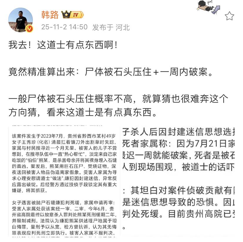 韩路：我去！这道士有点东西啊！不知道大家记不记得央视此前报道的一个案例，就是