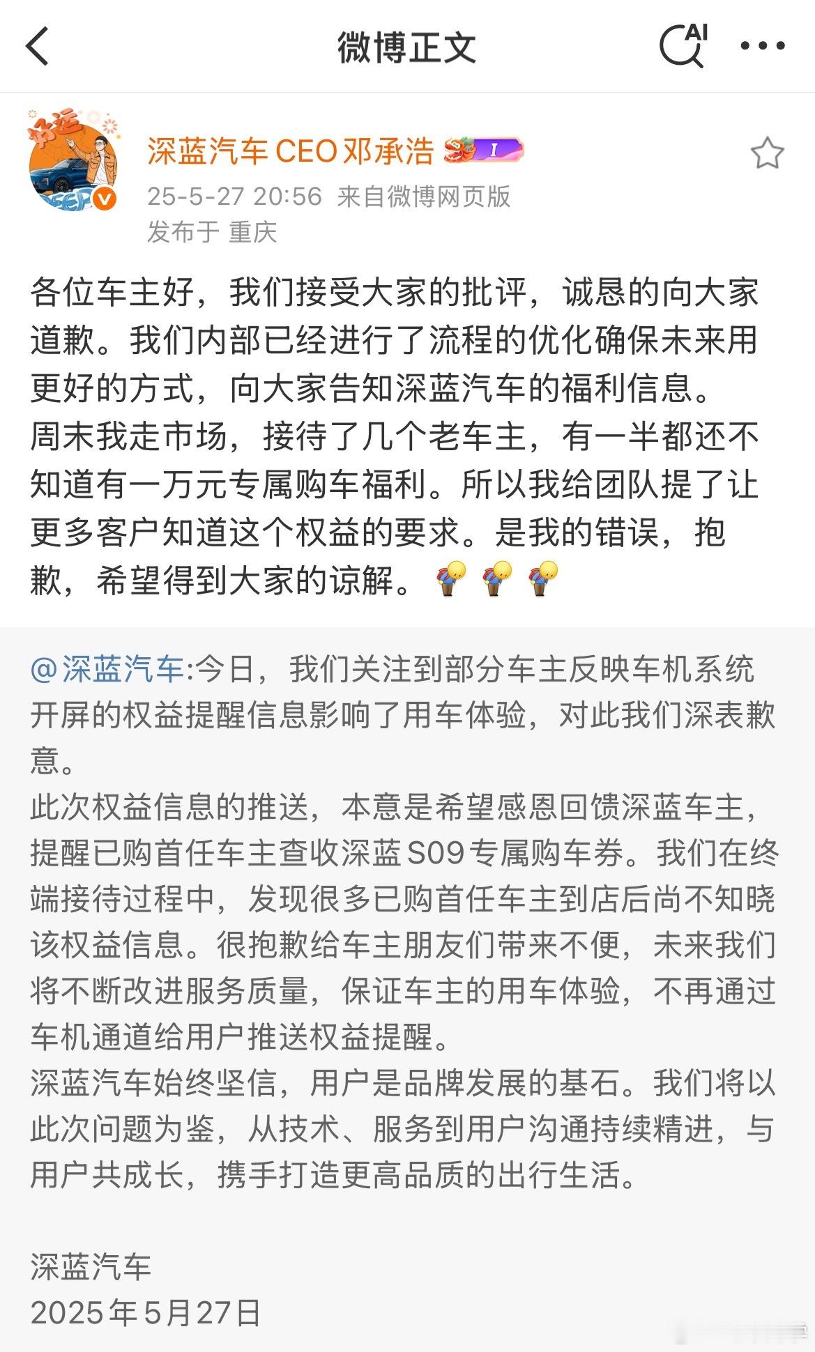 昨天关于车机推送广告这事，深蓝道歉了。从我们昨天的投票来看，任何形式的车机广告对