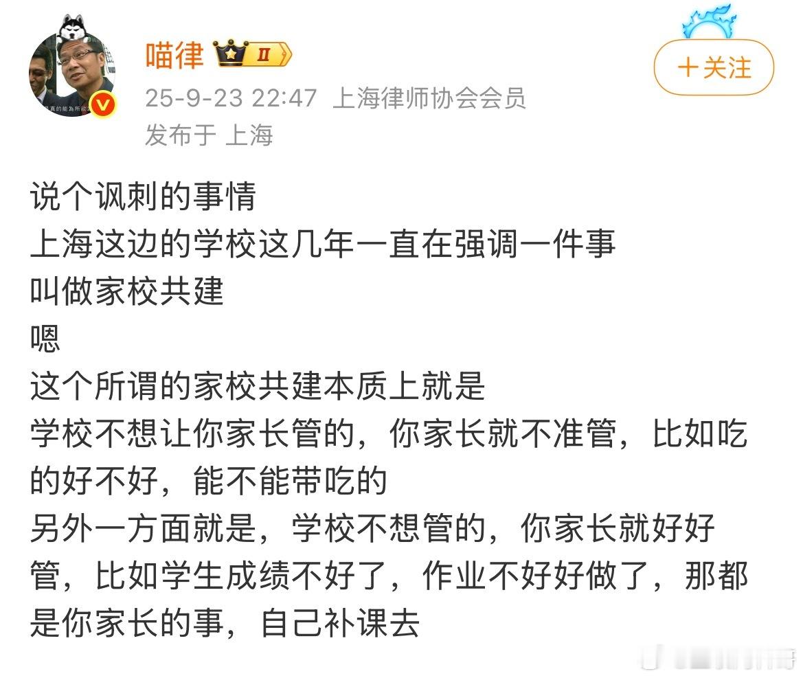 大V真勇，直接揭露上海这种家校共建模式，闻所未闻！要不然大家都被蒙在鼓里！​​