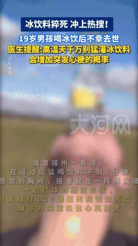 “太可怕了！”近日报道，福建，一个19岁男孩，在打完篮球后热极了，顺手抄起一瓶冰