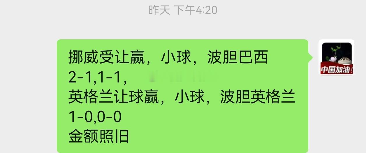 昨天小亏，挪威受让赢，神来之笔！