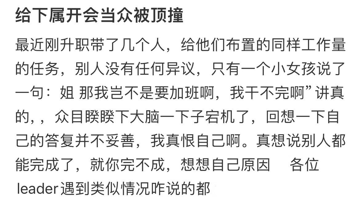 给下属开会被当众顶撞！！！