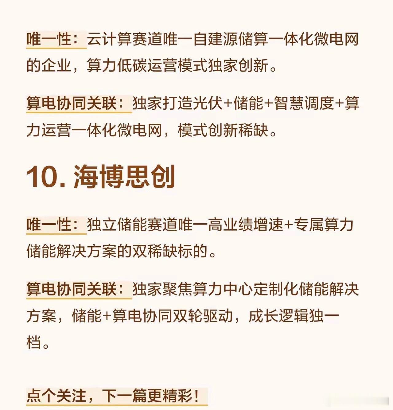 算电协同十大稀缺标的协鑫能科（电力算力双主业）国电南瑞（调度龙头）甘肃能源（绿电
