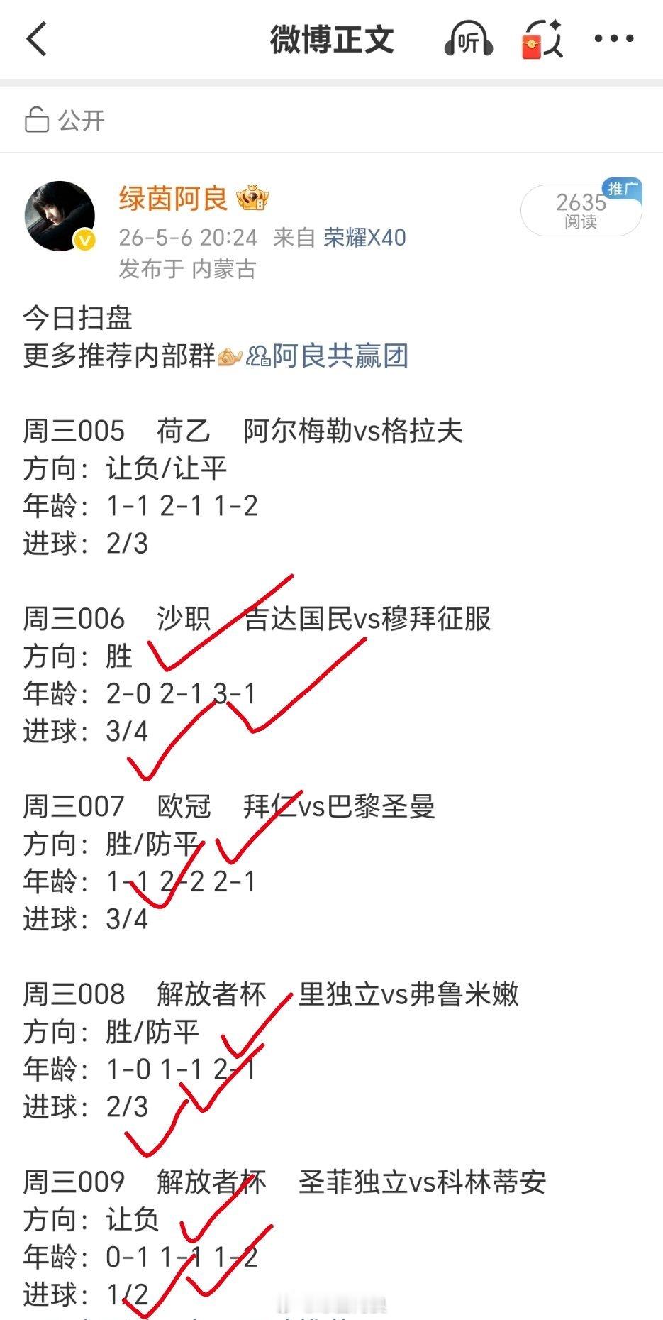 昨日扫盘5红4，比分肉串很肥呦需要更多阿良共赢团每日足球推荐足球预测