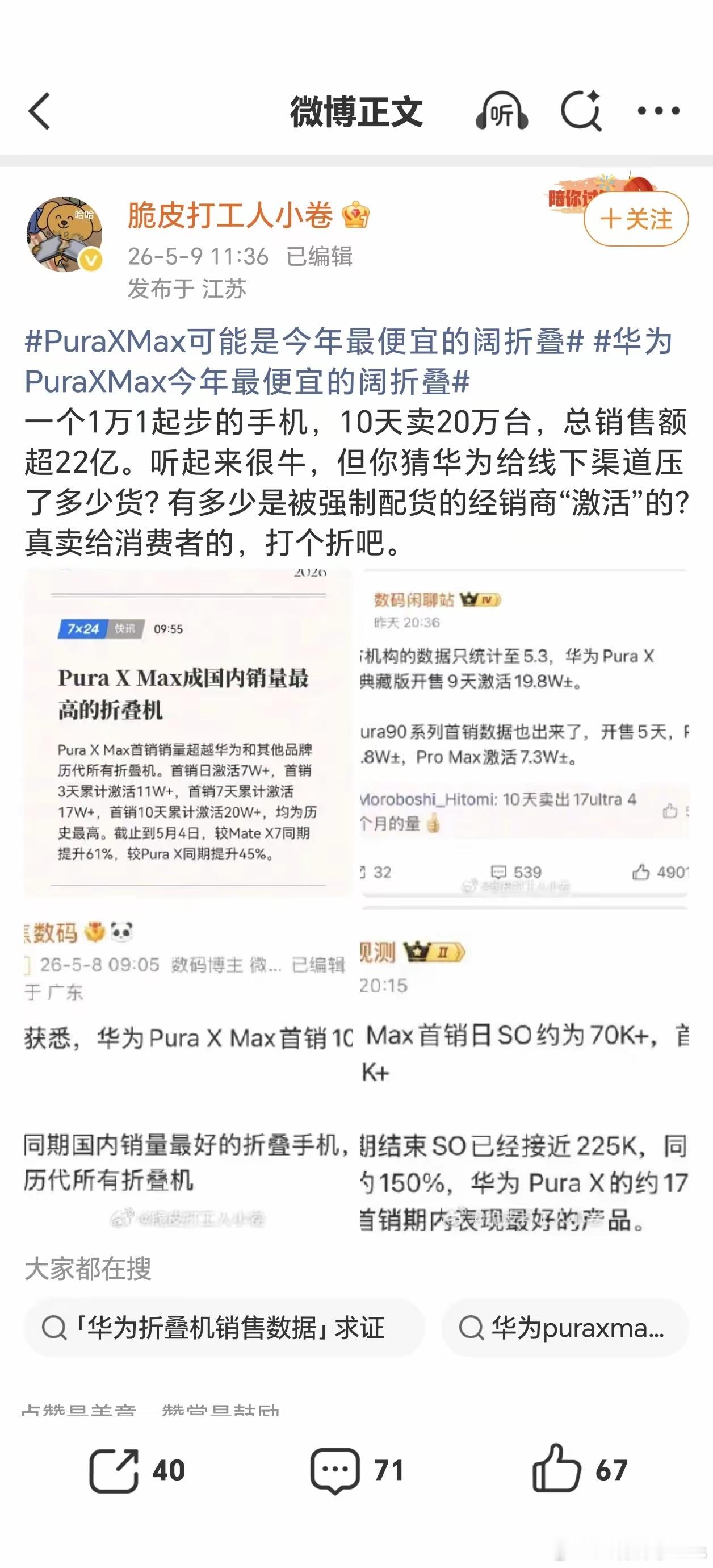 每次黑的套路都一样，只要华为销量一好，就是经销商压货了，但结果每次都是销量硬核打