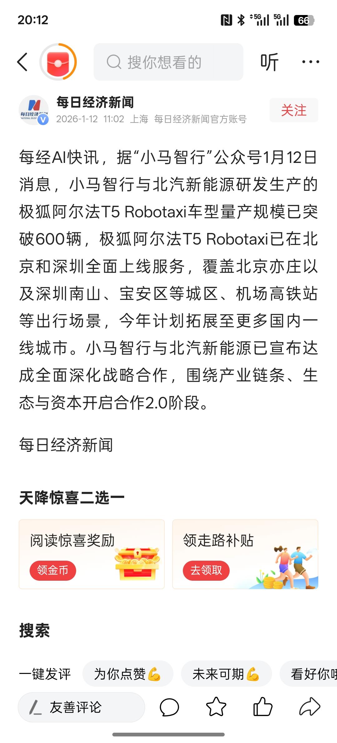 北汽蓝谷下来将要继续推出L4自动驾驶技术，小马智行：与北汽新能源合作量产车型突破