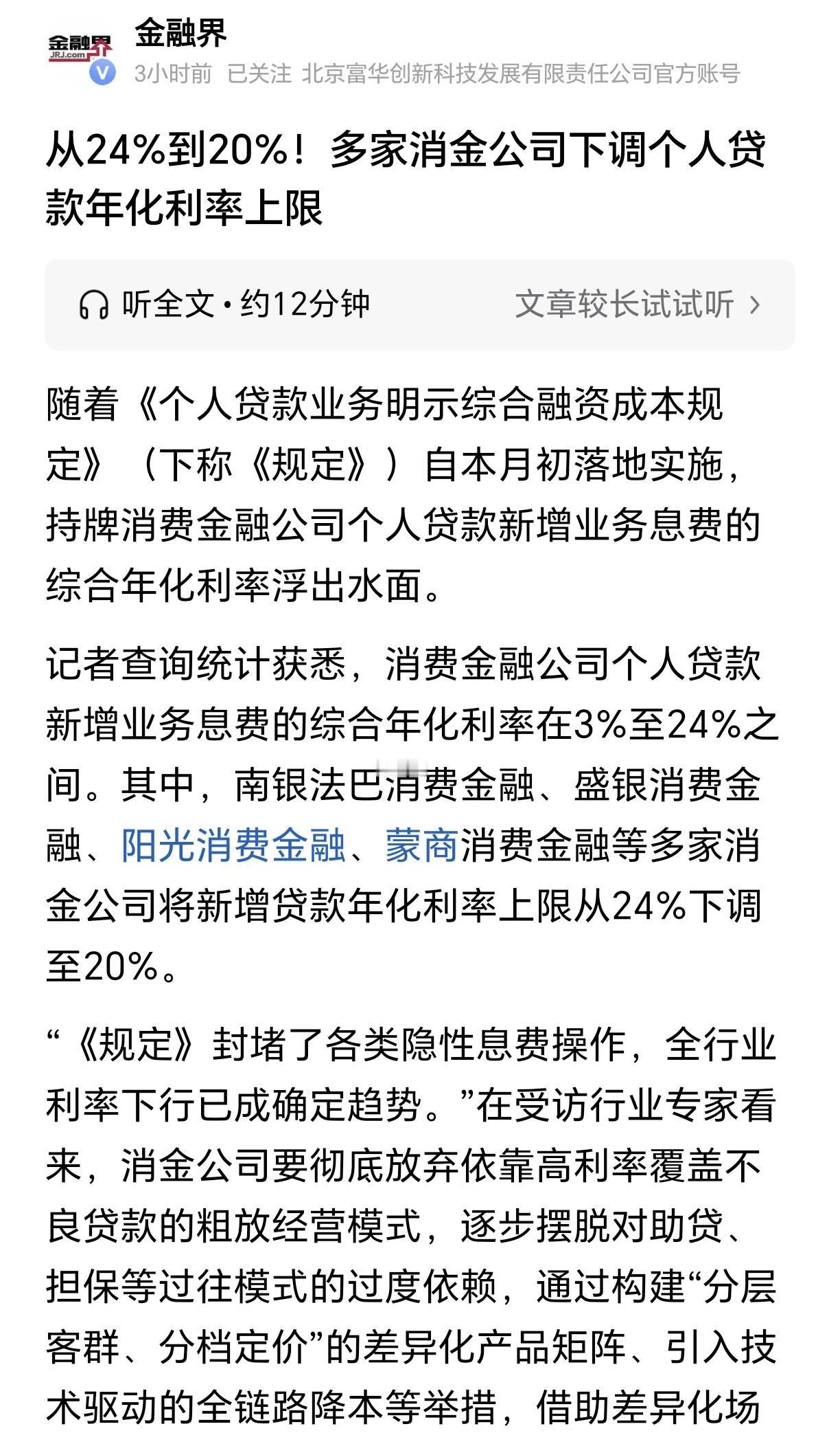 从36%到24%，再到现在的20%。利率依然没有降低太多，消金网贷业务仍然是个