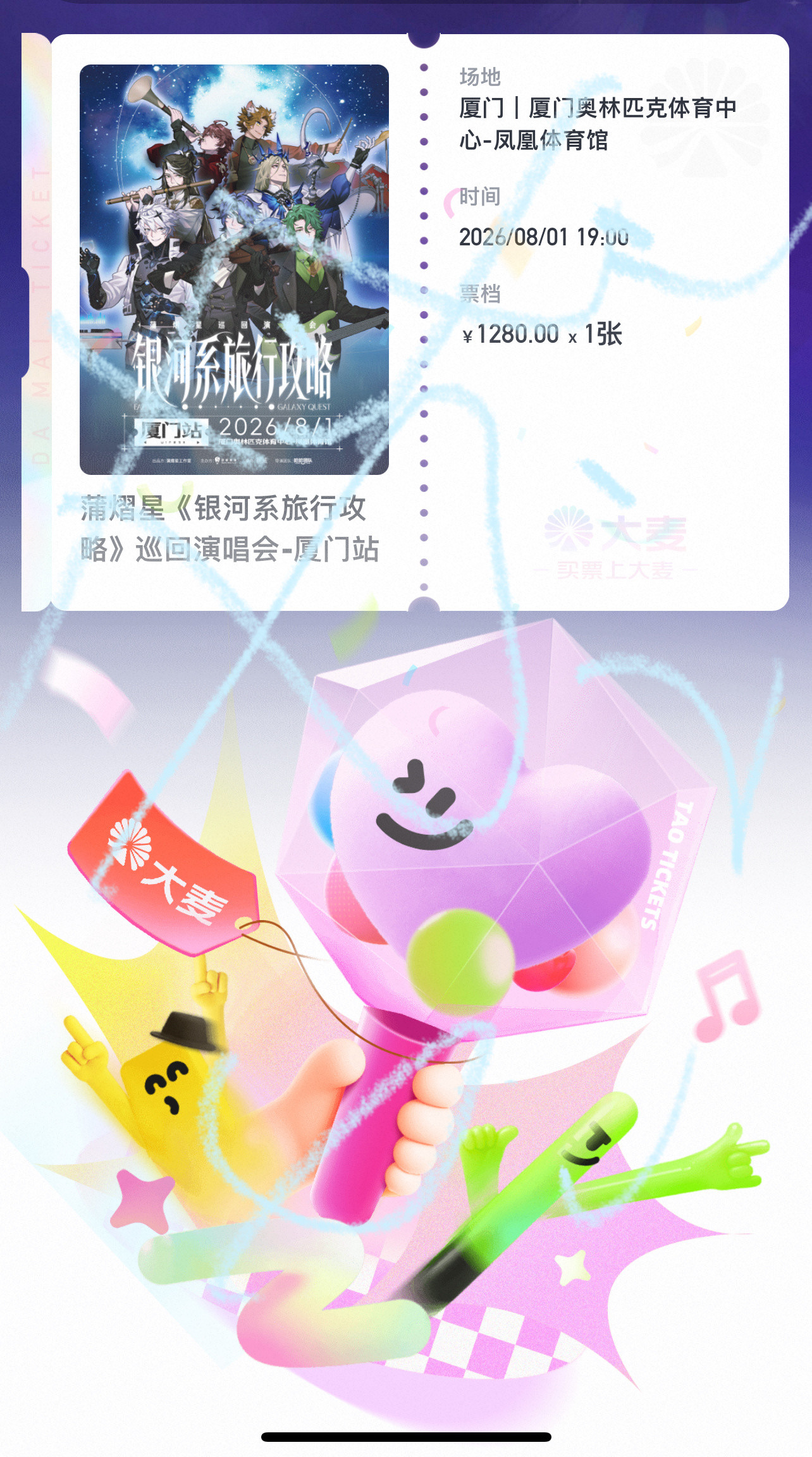 抢票以来最最最丝滑的一次！厦门请继续对我好一点吧！想看人数终于破10w啦！A梦欢