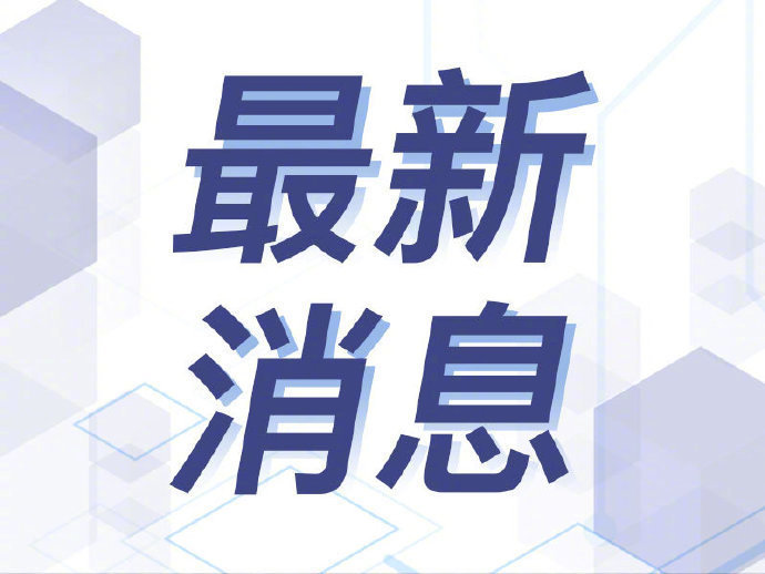 江苏体育局回应明年是否办苏超江苏省体育局相关负责人做客政风热线直播，针对球迷关心