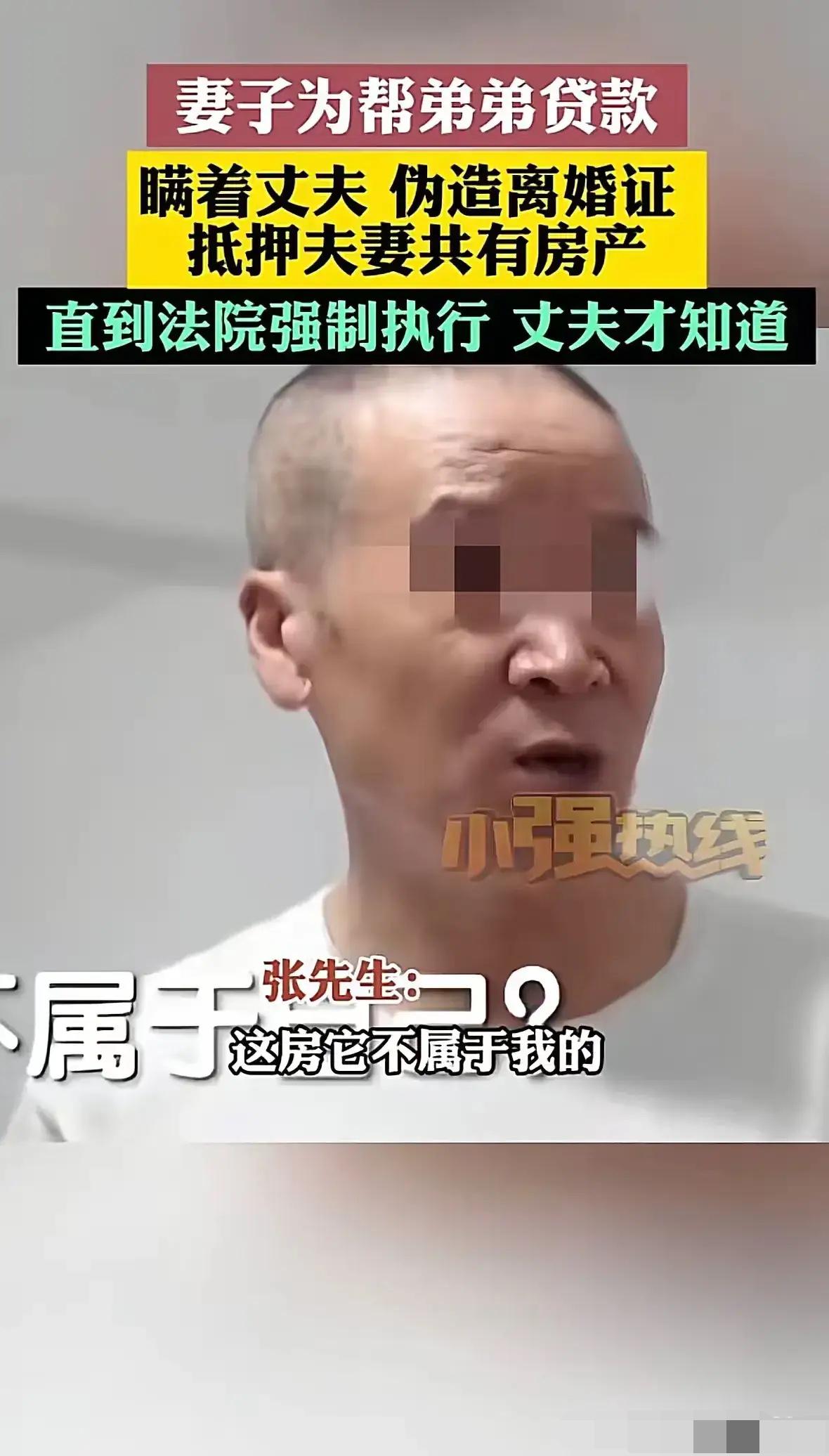 北京妻子瞒夫抵押共有房，帮弟贷款234万还造假证，房子将被拍北京的老周怎么也