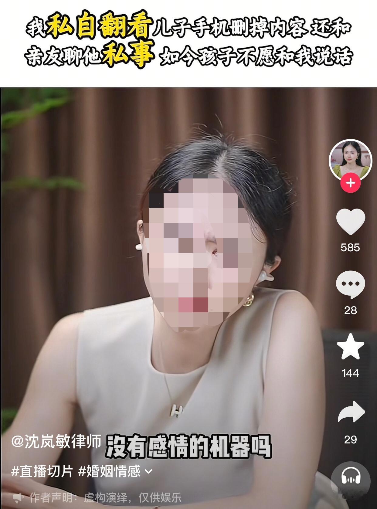 为了他好。。。女子说她上周她进儿子房间时，儿子突然把手机扣上，状态特别紧张。她