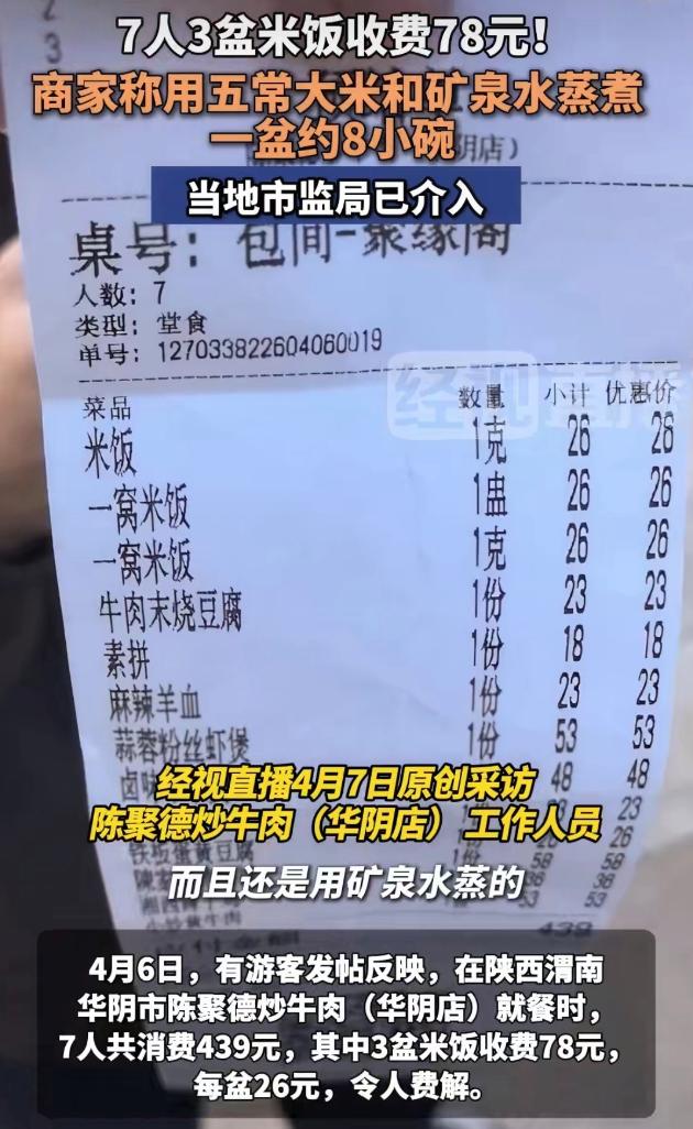 贵了还是便宜了！陕西华阴，7人去爬华山，下来后就找了家饭店吃饭，一共消费了439