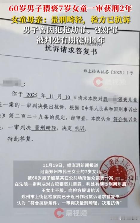 河南郑州，吴女士称，自己7岁的女儿彤彤在小区遭同小区60岁有强奸罪前科的殷某某猥