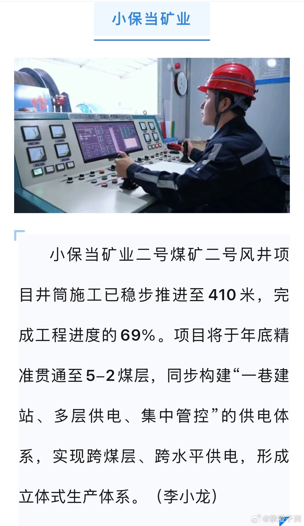 不知道小保当二号的彩蛋什么来临？也许未来2-3年进入5-2煤层？​​​