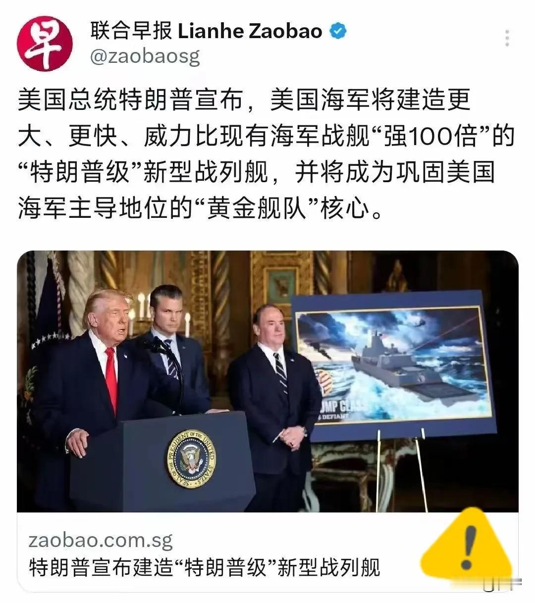 快讯！特朗普宣布了12月23日，美国总统特朗普在海湖庄园宣布，美国海军将建造