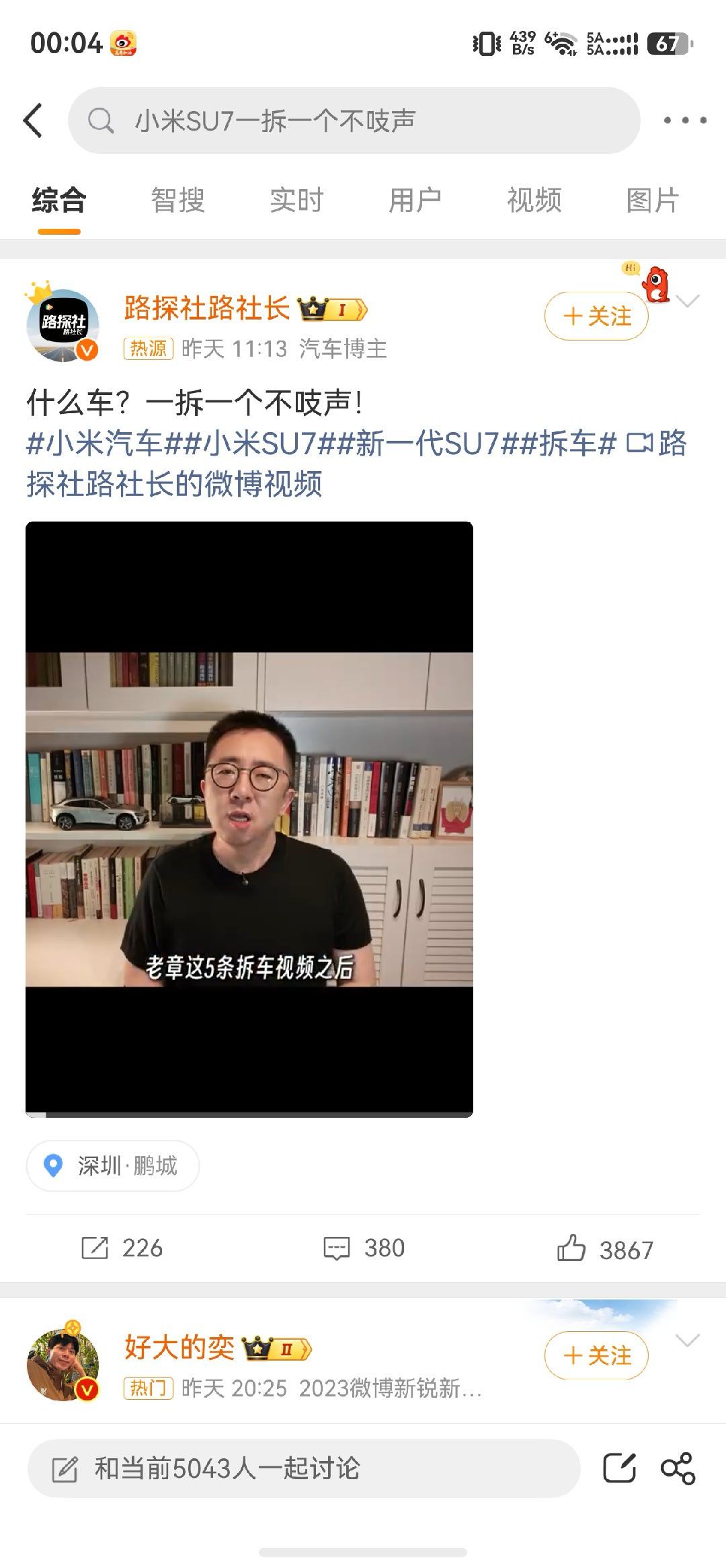 小米SU7一拆一个不吱声尚界Z7全网首拆火药味十足。