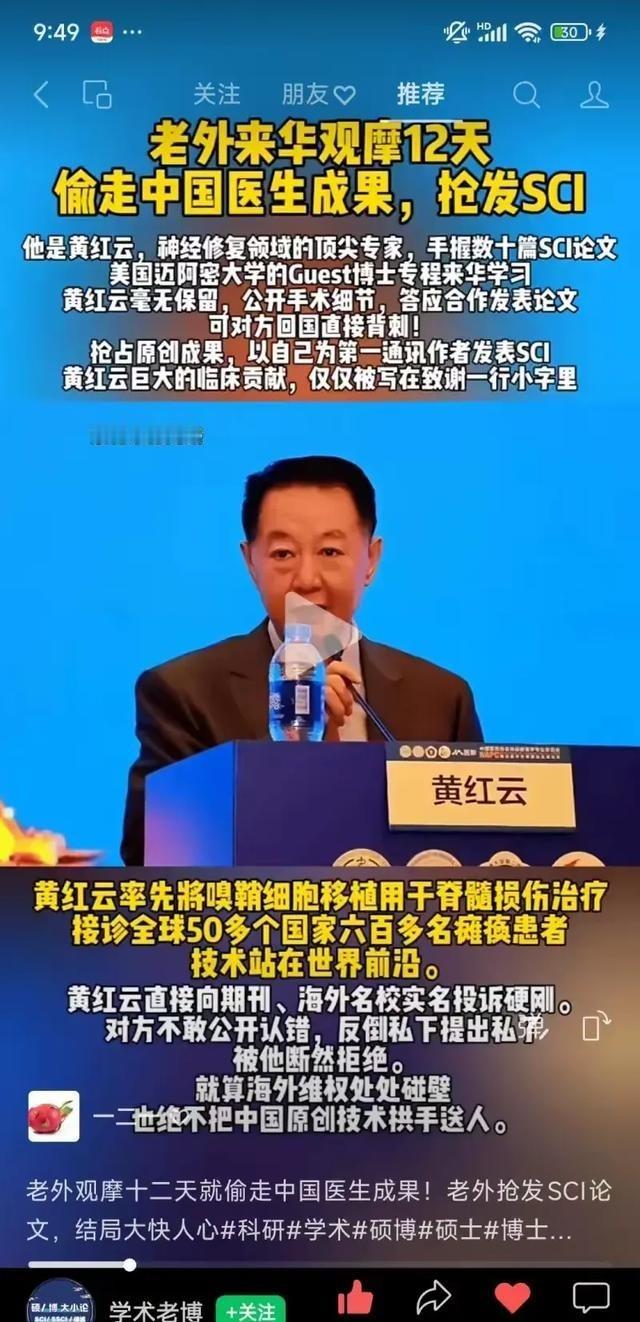 北京朝阳医院黄红云医生被美国迈阿密大学Guest博士白嫖了。Guest来观摩了1