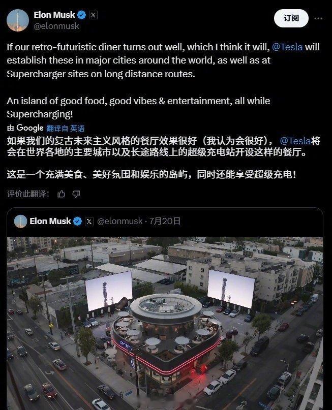 马斯克正式进军餐饮业特斯拉超级充电站餐厅今日在洛杉矶正式开业。如今，马斯克给出了