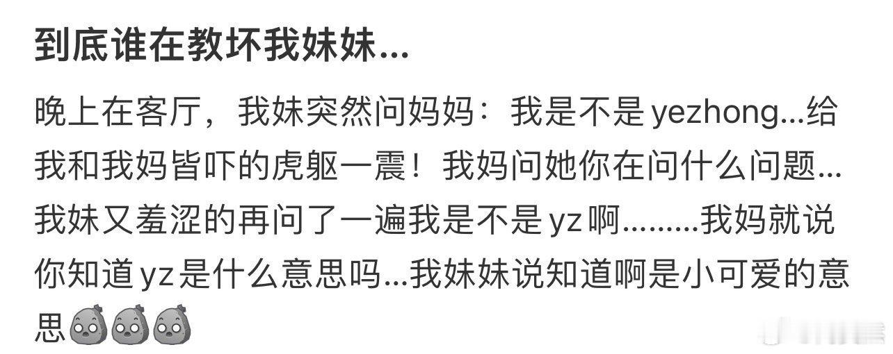 到底谁在教坏我妹妹…！！！