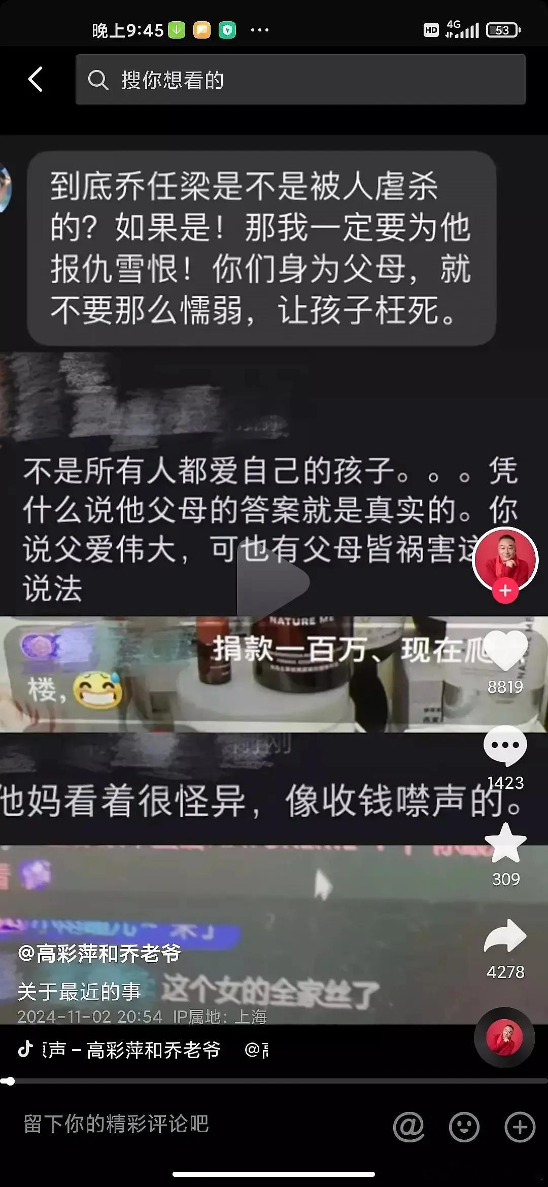 于朦胧妈妈发声的评论区也太眼熟了。。。。乔任梁爸妈评论区也这样。。。。。。。二老