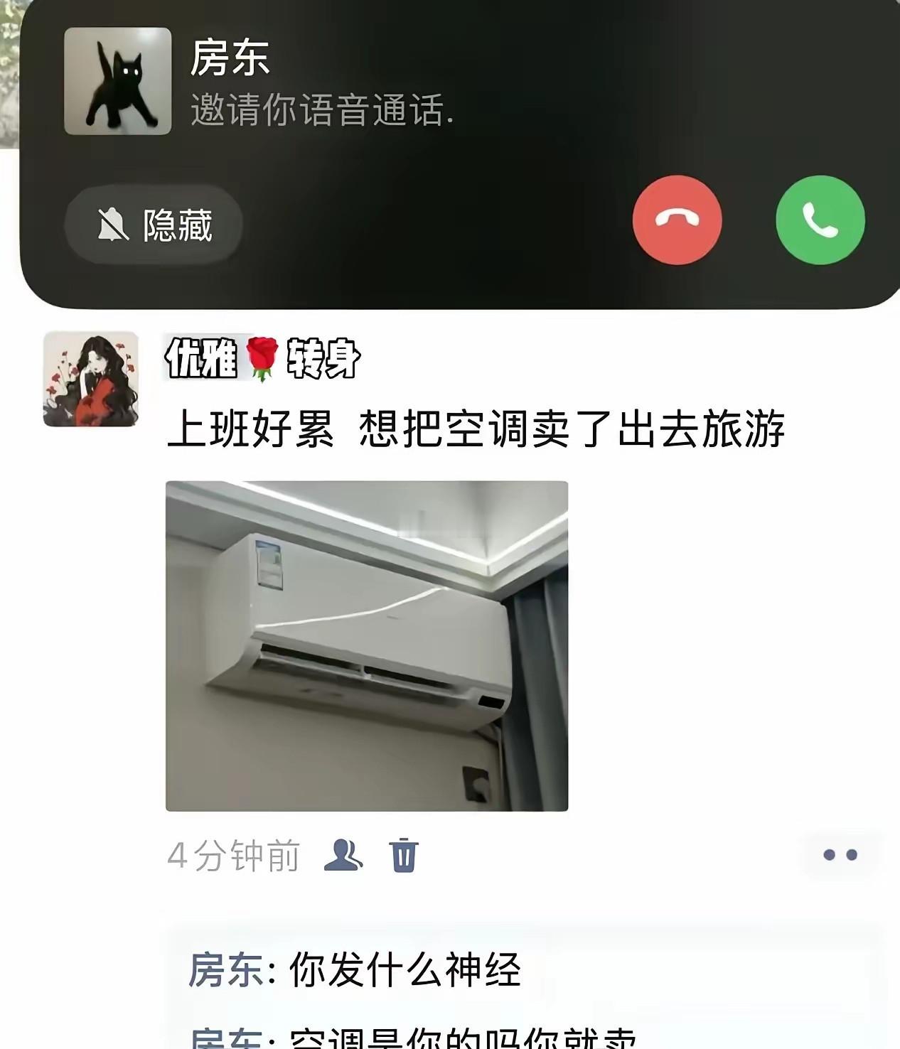 房东他当真了