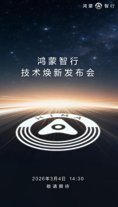 华为又搞出新花样，技术焕新发布会。技术焕新，初看不太明白，细品还特别有意思。当其