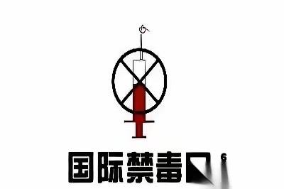 一直以为咱们对那玩意儿是零容忍的天花板了。闹了半天，真正下手狠的，是隔壁那俩